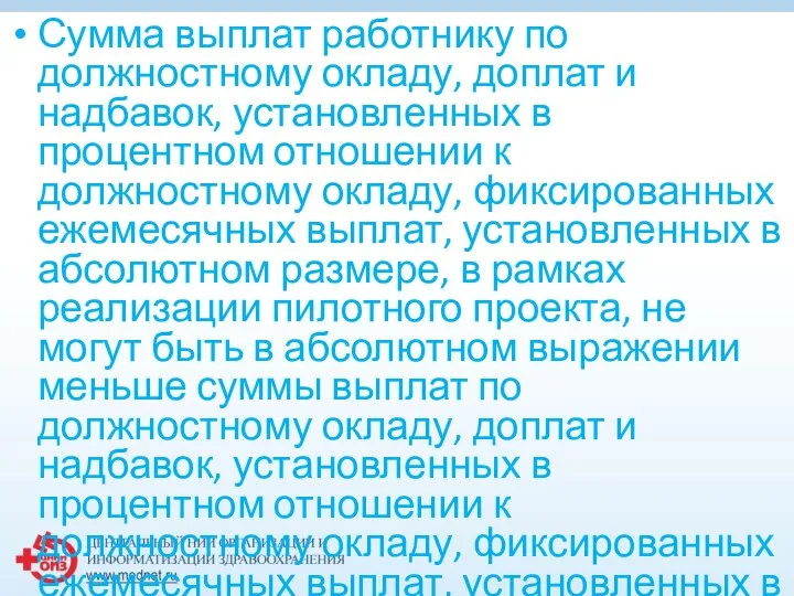 Сумма выплат работнику по должностному окладу, доплат и надбавок, установленных в