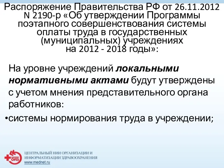 Распоряжение Правительства РФ от 26.11.2012 N 2190-р «Об утверждении Программы поэтапного