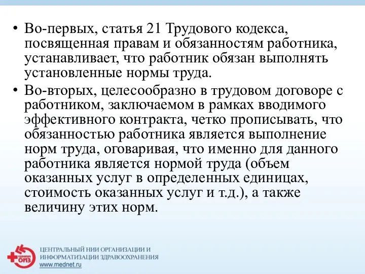 Во-первых, статья 21 Трудового кодекса, посвященная правам и обязанностям работника, устанавливает,