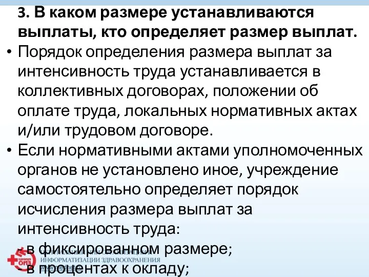 3. В каком размере устанавливаются выплаты, кто определяет размер выплат. Порядок