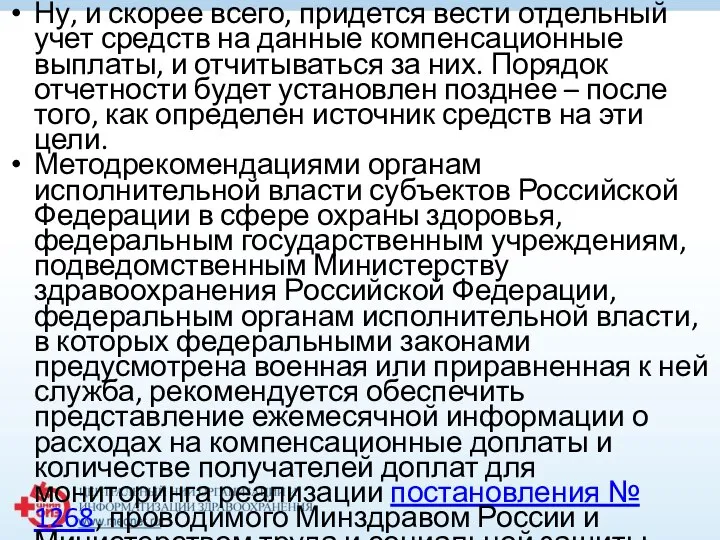 Ну, и скорее всего, придется вести отдельный учет средств на данные