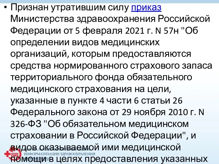 Признан утратившим силу приказ Министерства здравоохранения Российской Федерации от 5 февраля