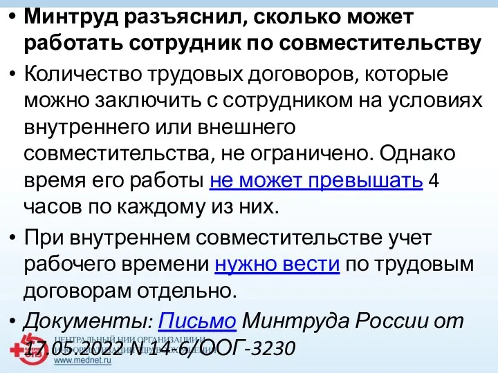 Минтруд разъяснил, сколько может работать сотрудник по совместительству Количество трудовых договоров,