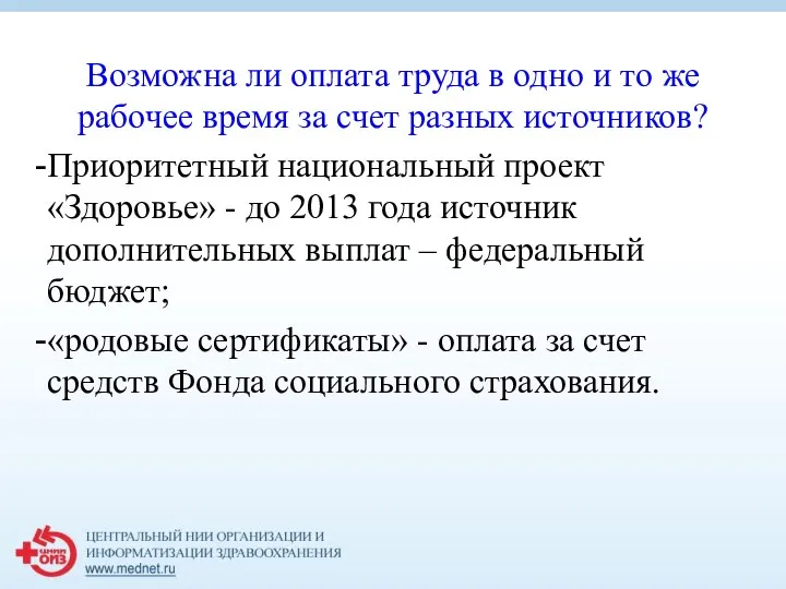 Возможна ли оплата труда в одно и то же рабочее время