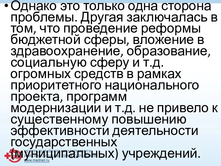 Однако это только одна сторона проблемы. Другая заключалась в том, что