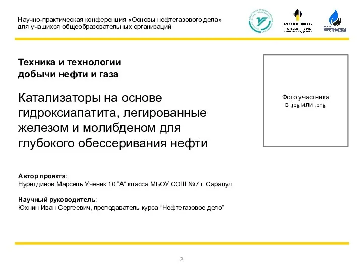 Катализаторы на основе гидроксиапатита, легированные железом и молибденом для глубокого обессеривания