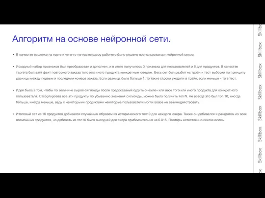 Алгоритм на основе нейронной сети. В качестве вишенки на торте и