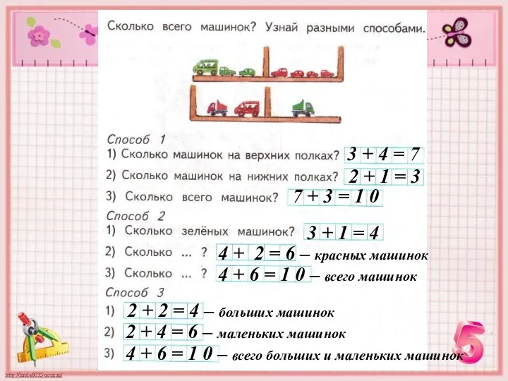 Работа в тетради стр. 62 № 2 3 + 4 =