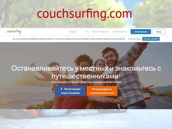 couchsurfing.com