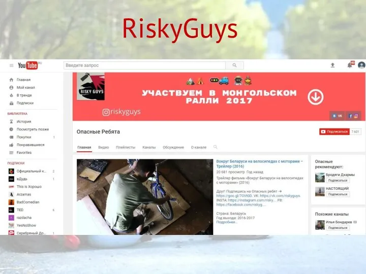 RiskyGuys