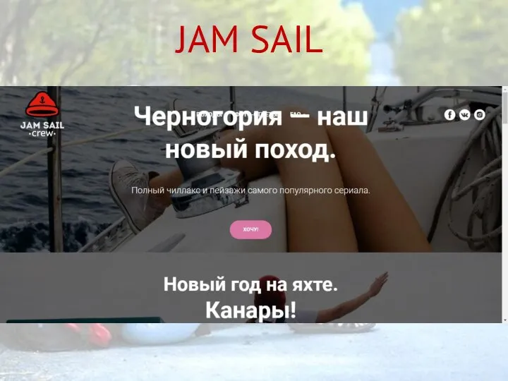 JAM SAIL