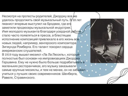 Несмотря на протесты родителей, Джорджу все же удалось продолжить свой музыкальный