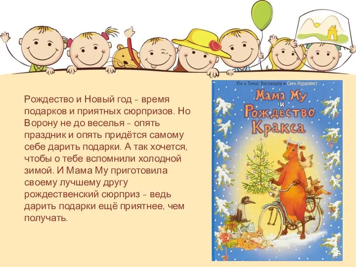 Рождество и Новый год - время подарков и приятных сюрпризов. Но