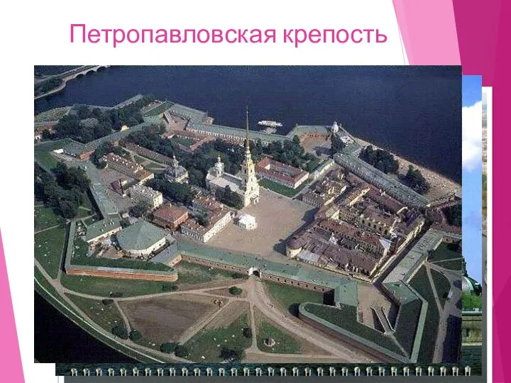 Петропавловская крепость