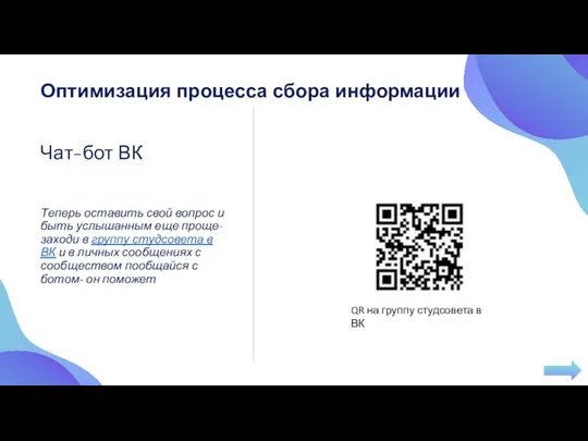 Чат-бот ВК Теперь оставить свой вопрос и быть услышанным еще проще-