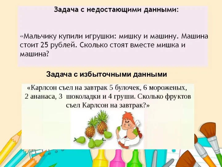 Задача с избыточными данными