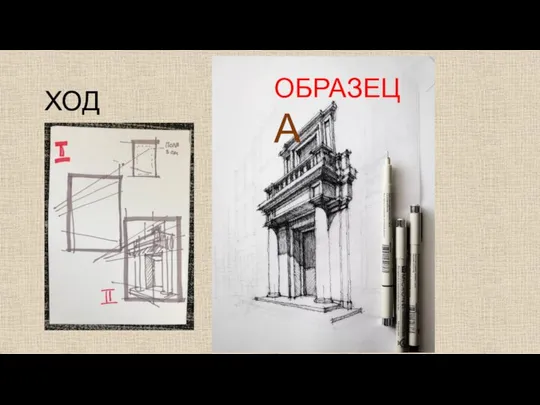 ОБРАЗЕЦ А ХОД РАБОТЫ