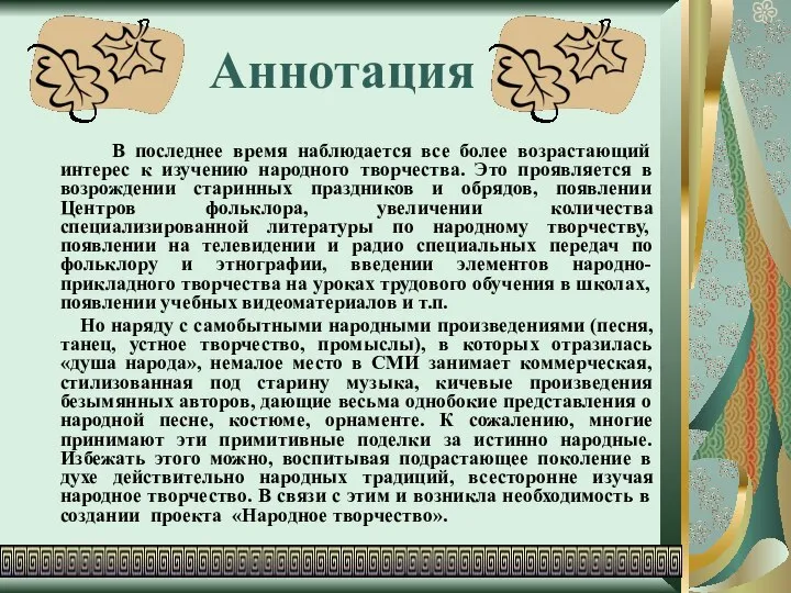 Аннотация В последнее время наблюдается все более возрастающий интерес к изучению