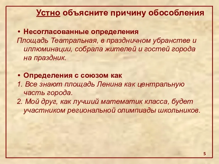 Несогласованные определения Площадь Театральная, в праздничном убранстве и иллюминации, собрала жителей