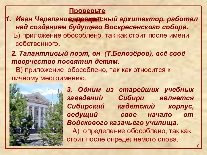 Иван Черепанов, прекрасный архитектор, работал над созданием будущего Воскресенского собора. Б)