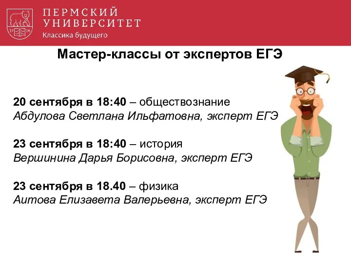 Мастер-классы от экспертов ЕГЭ 20 сентября в 18:40 – обществознание Абдулова