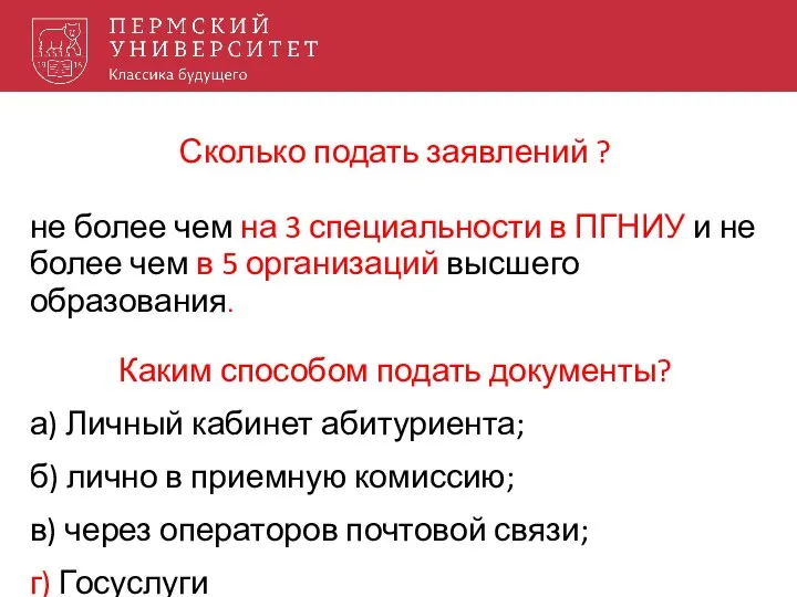 Сколько подать заявлений ? не более чем на 3 специальности в