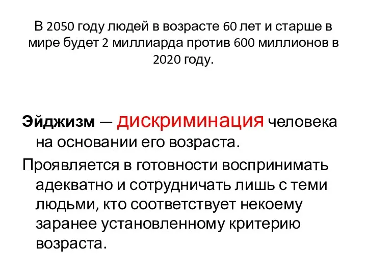 В 2050 году людей в возрасте 60 лет и старше в