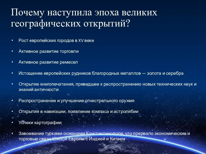 Почему наступила эпоха великих географических открытий? Рост европейских городов в XV