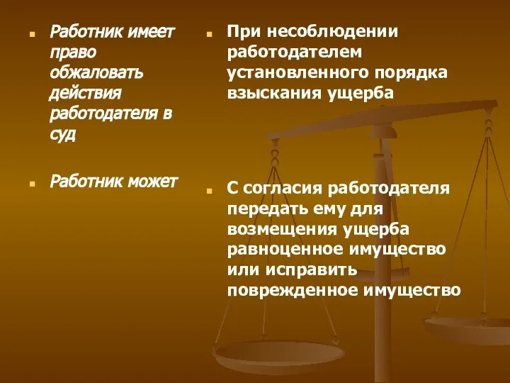 Работник имеет право обжаловать действия работодателя в суд Работник может При