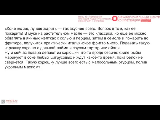 «Конечно же, лучше жарить — так вкуснее всего. Вопрос в том,