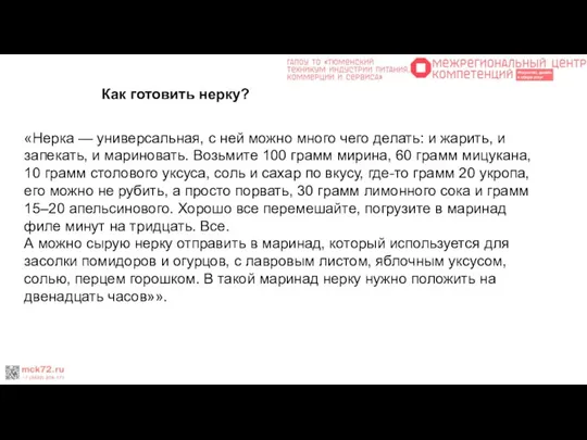 Как готовить нерку? «Нерка — универсальная, с ней можно много чего