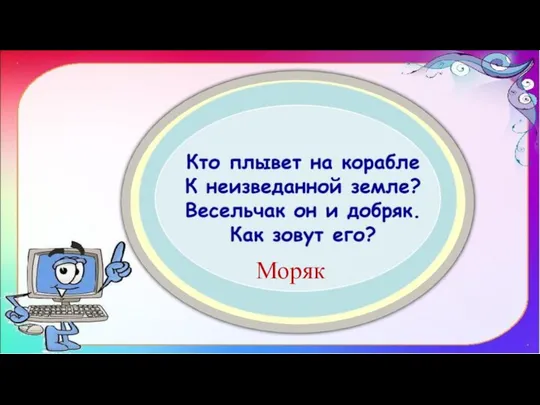 Моряк