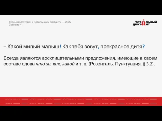 – Какой милый малыш! Как тебя зовут, прекрасное дитя? Всегда являются