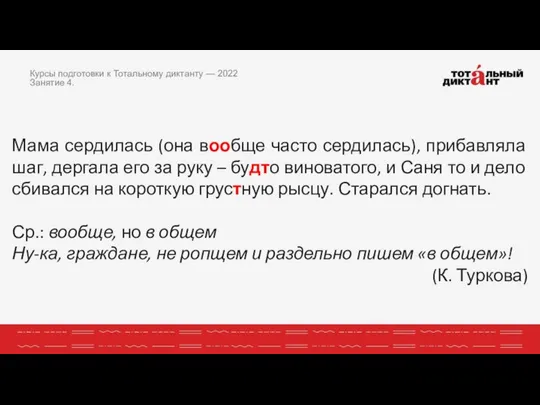 Мама сердилась (она вообще часто сердилась), прибавляла шаг, дергала его за