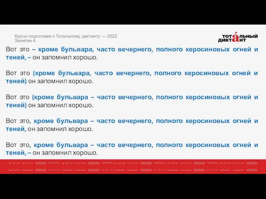 Вот это – кроме бульвара, часто вечернего, полного керосиновых огней и