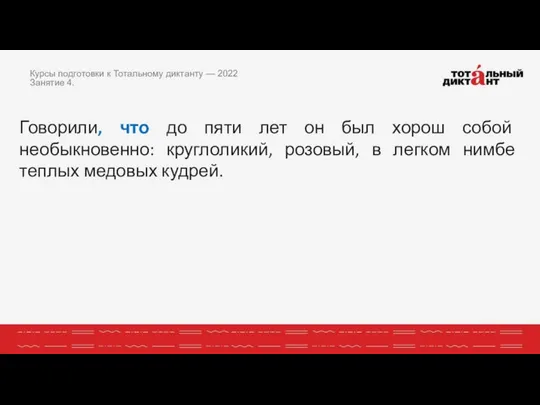 Говорили, что до пяти лет он был хорош собой необыкновенно: круглоликий,