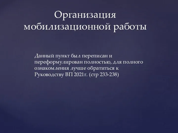 Данный пункт был переписан и переформулирован полностью, для полного ознакомления лучше