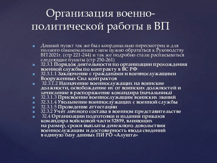 Данный пункт так же был координально пересмотрен и для полного ознакомления