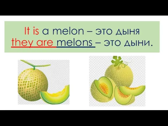 It is a melon – это дыня they are melons – это дыни.