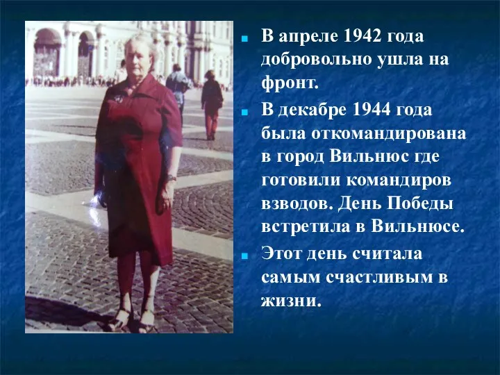 В апреле 1942 года добровольно ушла на фронт. В декабре 1944