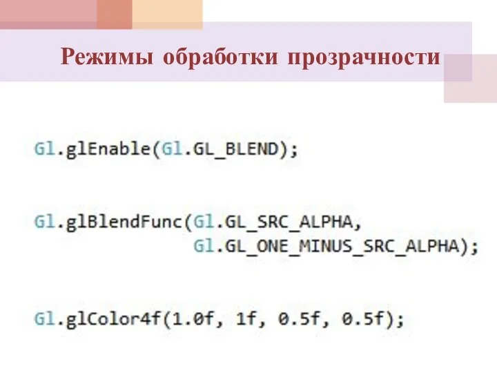 Режимы обработки прозрачности