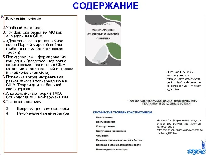 СОДЕРЖАНИЕ Ключевые понятия Учебный материал: Три фактора развития МО как дисциплины