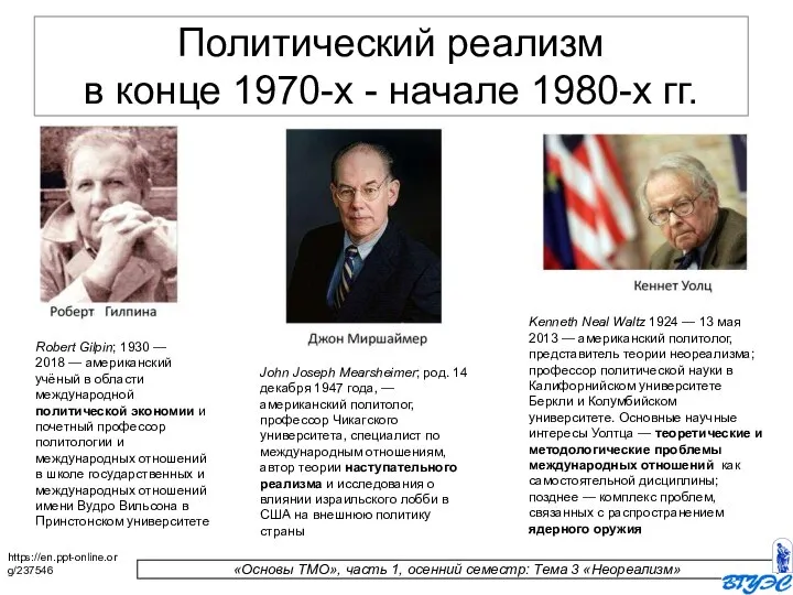 https://en.ppt-online.org/237546 Политический реализм в конце 1970-х - начале 1980-х гг. Robert