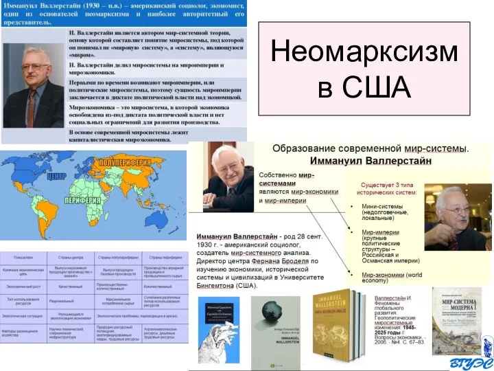 Неомарксизм в США