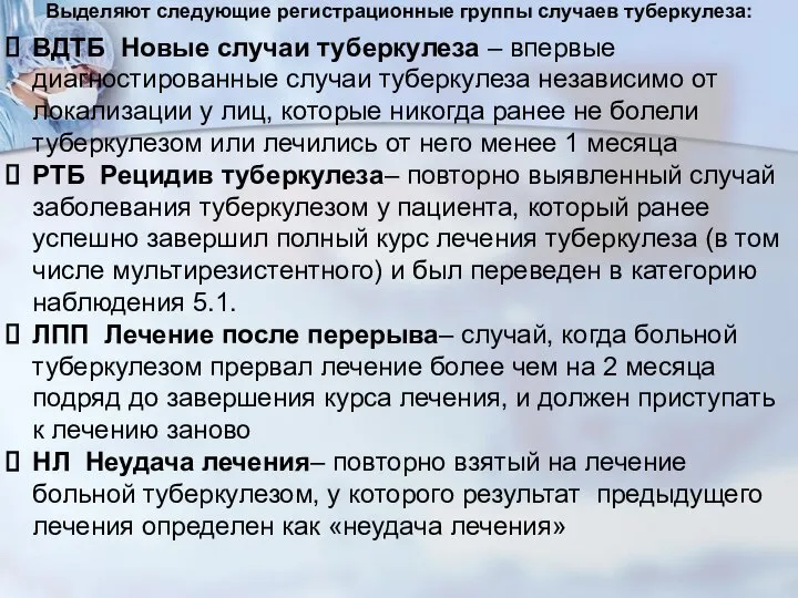 ВДТБ Новые случаи туберкулеза – впервые диагностированные случаи туберкулеза независимо от