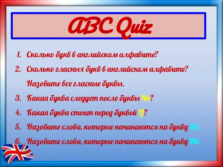 ABC Quiz Сколько букв в английском алфавите? Сколько гласных букв в