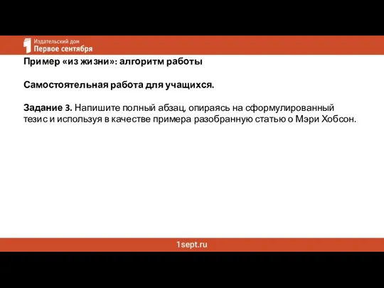 Пример «из жизни»: алгоритм работы Самостоятельная работа для учащихся. Задание 3.