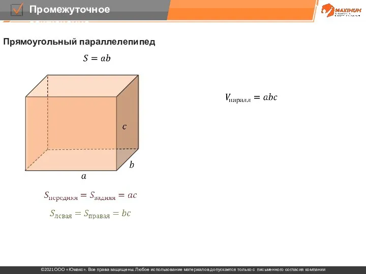 Прямоугольный параллелепипед