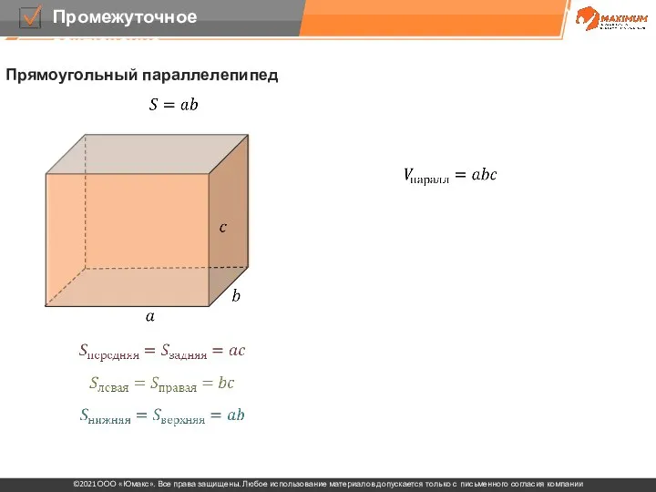 Прямоугольный параллелепипед