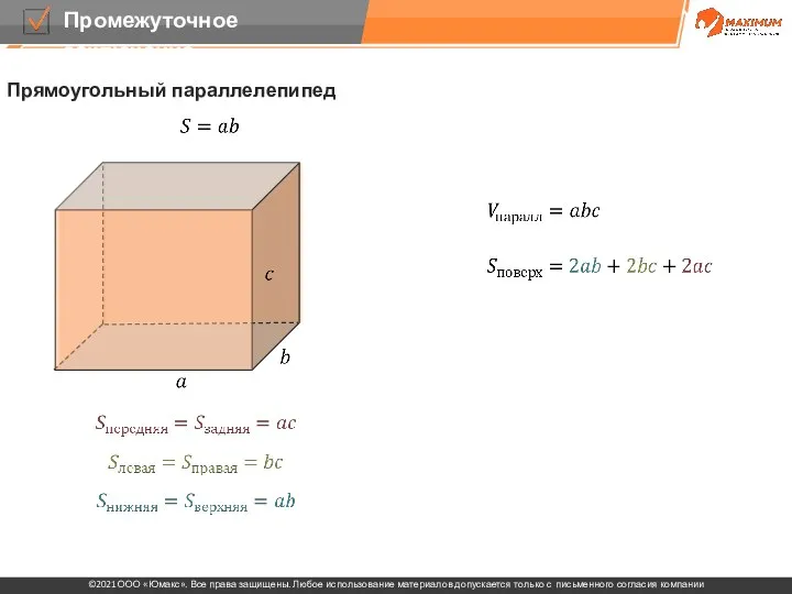 Прямоугольный параллелепипед